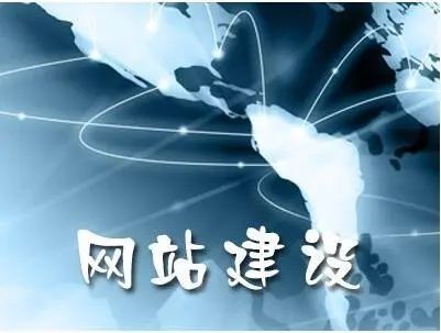 網(wǎng)站建設(shè)這樣做，網(wǎng)站設(shè)計不走彎路且網(wǎng)絡(luò)推廣效果加倍！