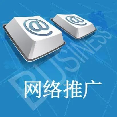 2022年做網(wǎng)絡推廣有哪些方式？